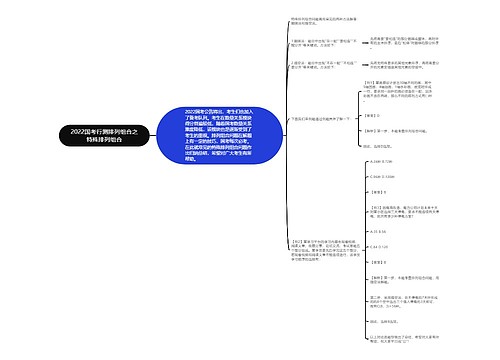 2022国考行测排列组合之特殊排列组合