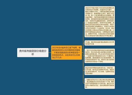 贵州省考数资部分难度分析