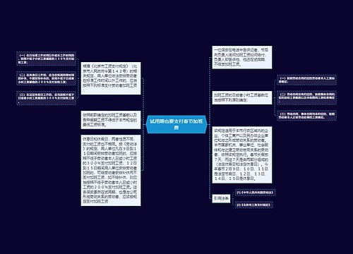 试用期也要支付春节加班费