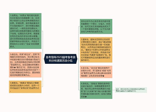 备考指导2023国考备考资料分析速算方法小结