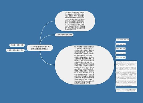 2022年国考行测备考：判断类比推理之先横后纵