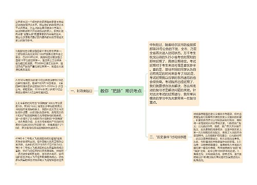 教你“把脉”常识考点