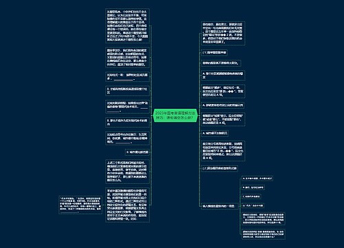 2023年国考言语理解方法技巧：语句填空怎么做？