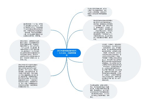 2023年国考面试备考技巧：久久为功，方能厚积薄发