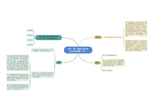 每日一练：国家公务员考试之常识判断（19）