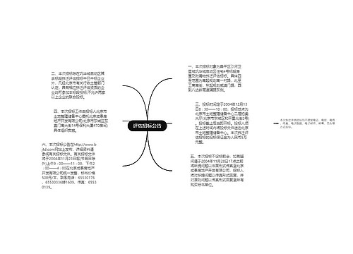 评估招标公告