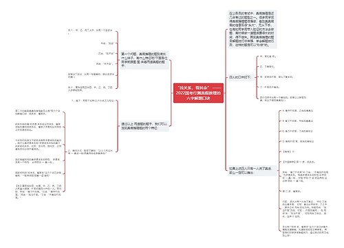 “找关系，看其余” ——2022国考行测真假推理的六字解题口诀