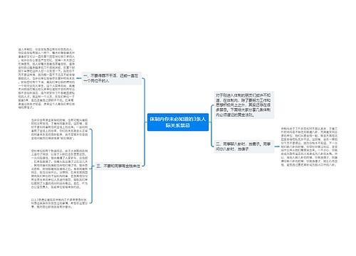 体制内你未必知道的3条人际关系禁忌