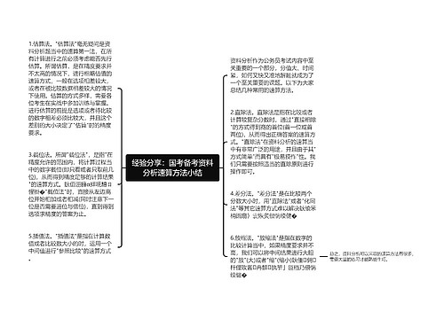 经验分享：国考备考资料分析速算方法小结