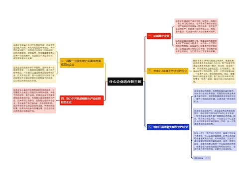 什么企业适合新三板