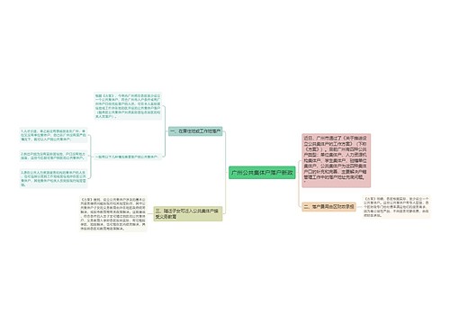 广州公共集体户落户新政