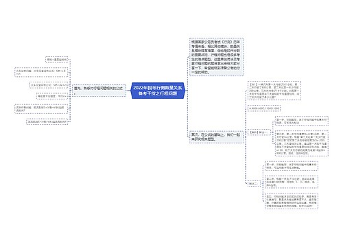 2022年国考行测数量关系备考干货之行程问题