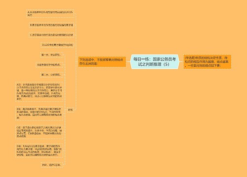 每日一练：国家公务员考试之判断推理（5）