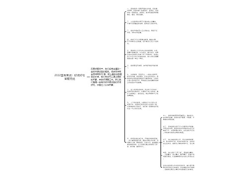 2022国考面试：好词好句答题无忧