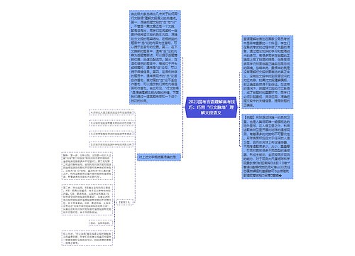  2023国考言语理解备考技巧：巧用“行文脉络”理解文段语义