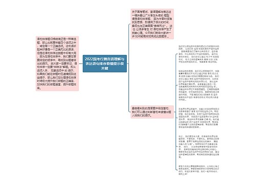 2022国考行测言语理解与表达语句排序看懂提示很关键