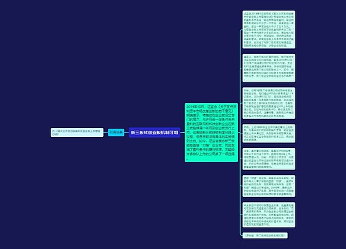 新三板转创业板机制可期