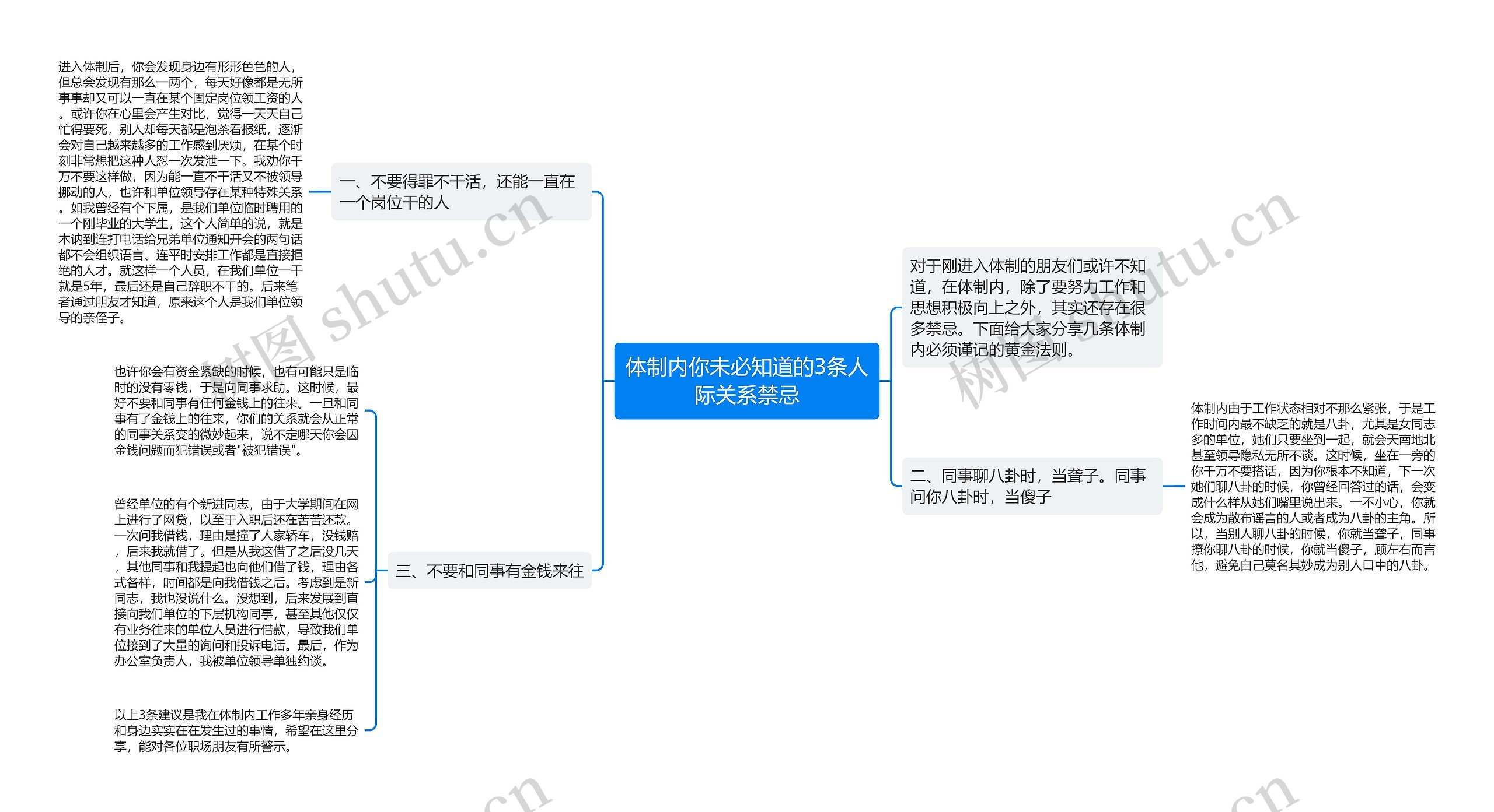 体制内你未必知道的3条人际关系禁忌