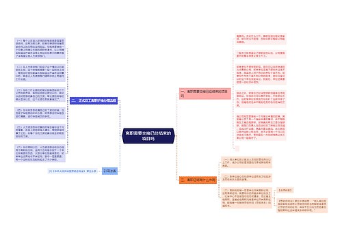 离职需要交接已经结束的项目吗