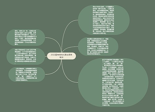 2022国考结构化面试语言输出