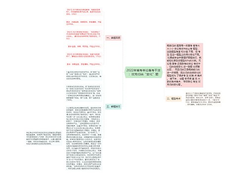 2022年省考申论备考干货：攻克归纳“变化”题