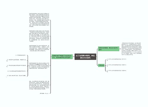 过了试用期未聘用，单位要支付补偿吗