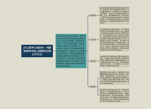 2022国考行测备考：判断推理备考路上刷题的正确打开方式