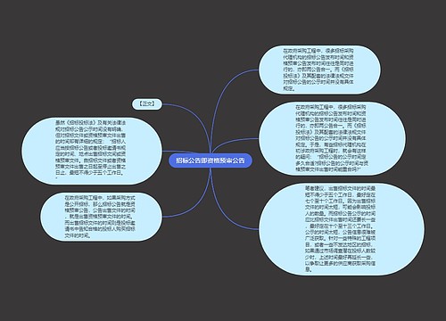 招标公告即资格预审公告