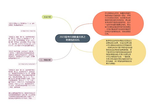 2023国考行测数量关系之奇偶性的玄机