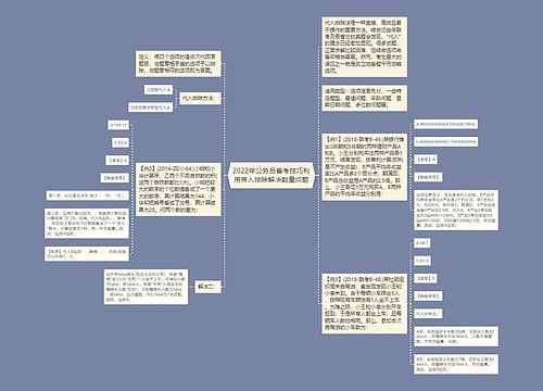 2022年公务员备考技巧利用带入排除解决数量问题