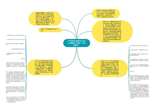 2022国考行测备考干货之让你傻傻分不清的“反对质疑者”