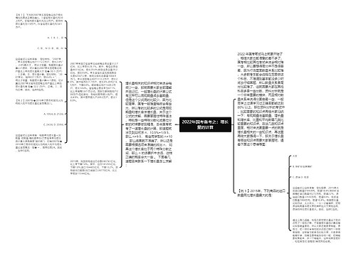 2022年国考备考之：增长量的计算