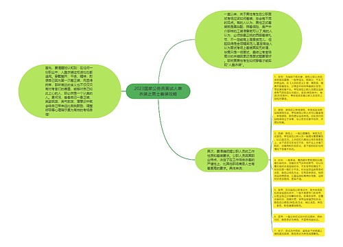 2023国家公务员面试人靠衣装之男士着装攻略