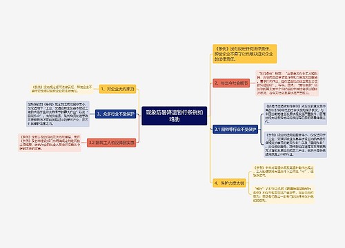 现象防暑降温暂行条例如鸡肋