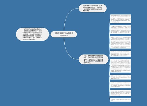 互联网金融行业指导意见拟年内落地