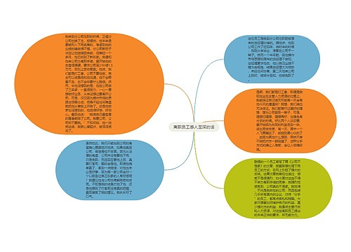 离职员工感人至深的话