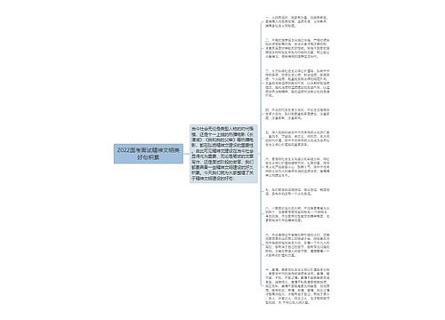 2022国考面试精神文明类好句积累