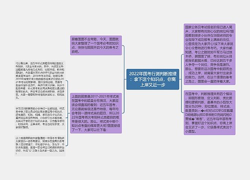 2022年国考行测判断推理：拿下这个知识点，你离上岸又近一步