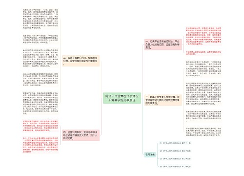 网贷平台运营在什么情况下需要承担刑事责任