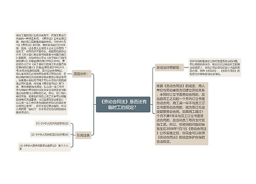 《劳动合同法》是否还有临时工的规定？