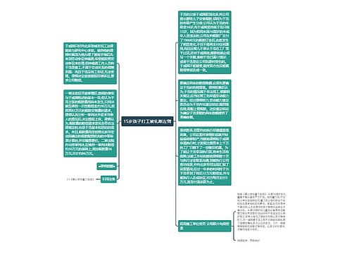 15岁孩子打工被轧断左臂