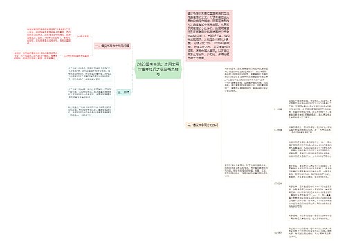 2023国考申论：应用文写作备考技巧之倡议书怎样写