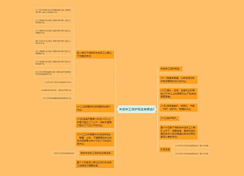 未成年工保护规定有哪些?