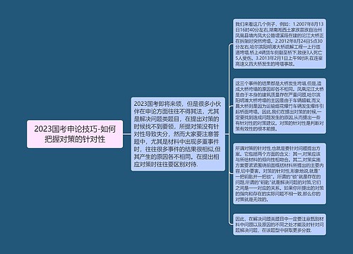 2023国考申论技巧-如何把握对策的针对性