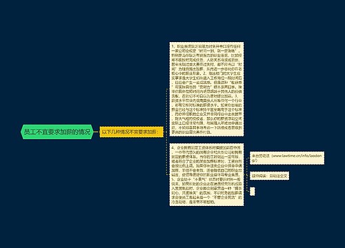 员工不宜要求加薪的情况