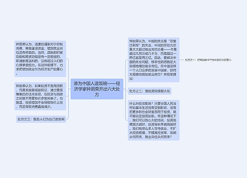 谁为中国人造饭碗——经济学家钟朋荣开出六大处方