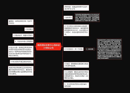 南昌国际体育中心园林设计招标公告