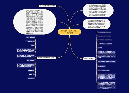 2023国考：紧抓“关联”，巧解言语