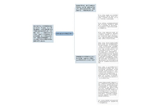 逐级递进的招聘五层次