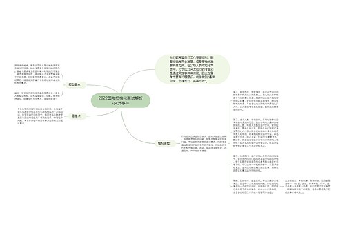 2022国考结构化面试解析-突发事件